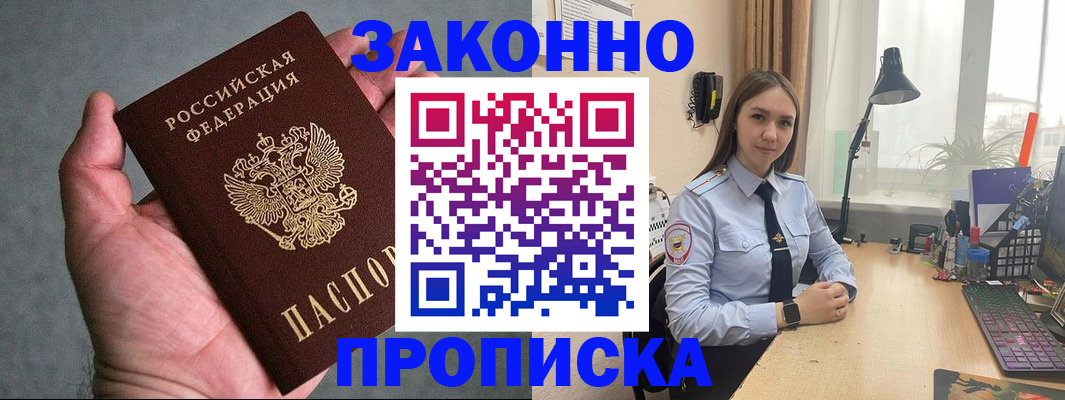 прописка гарантия в Дубовке