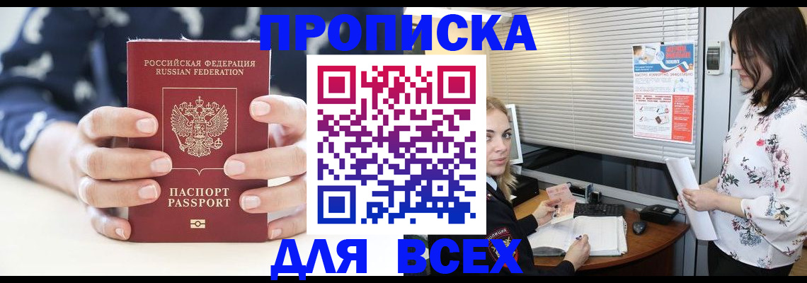 прописка 2025 в Дубовке